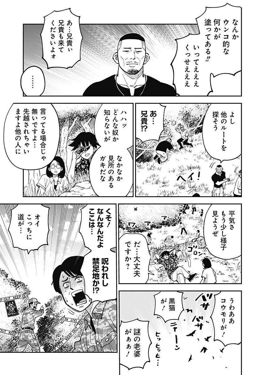 あらばけ!荒吐グングンパーク 第25話 - 7