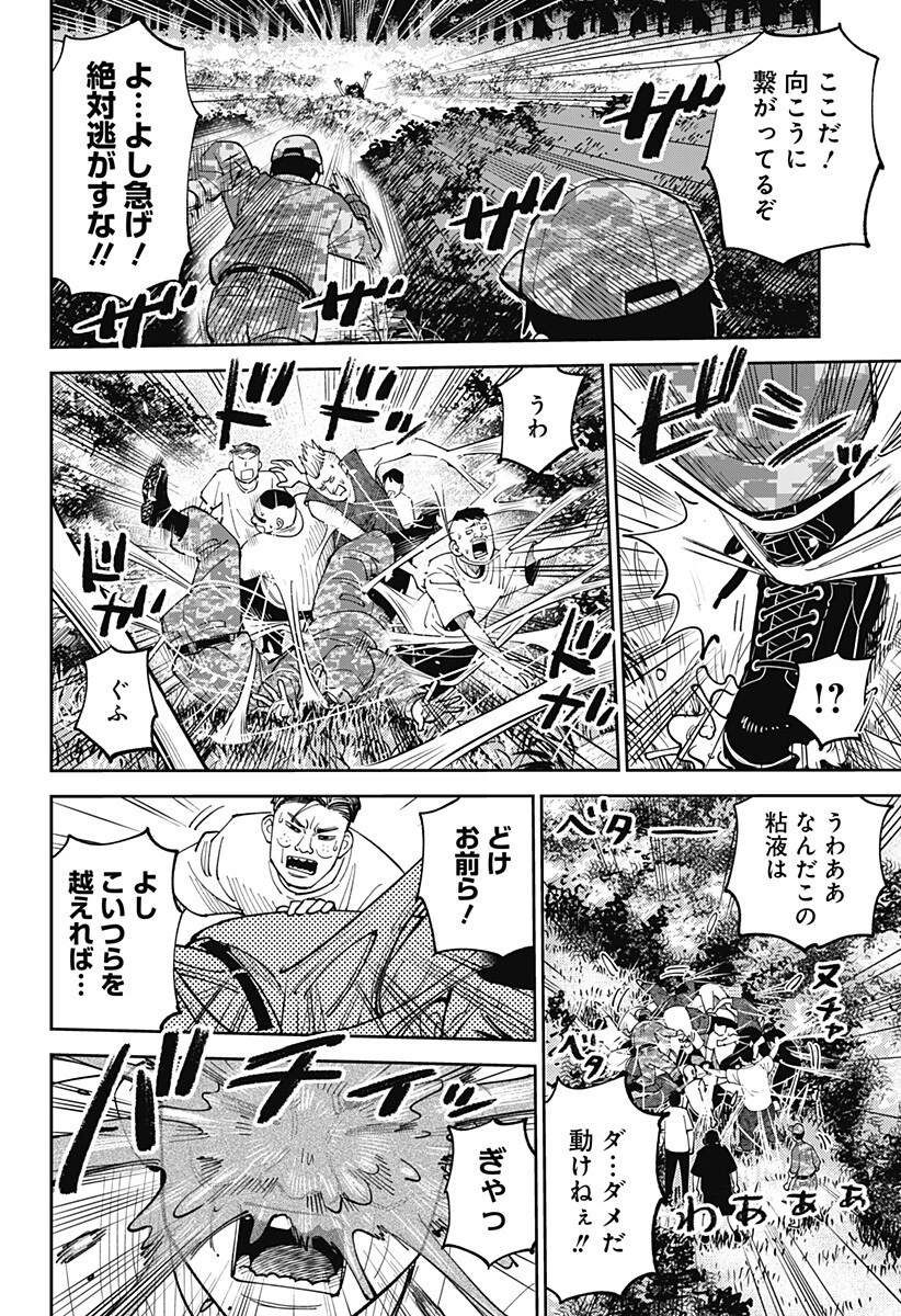 あらばけ!荒吐グングンパーク 第25話 - 8