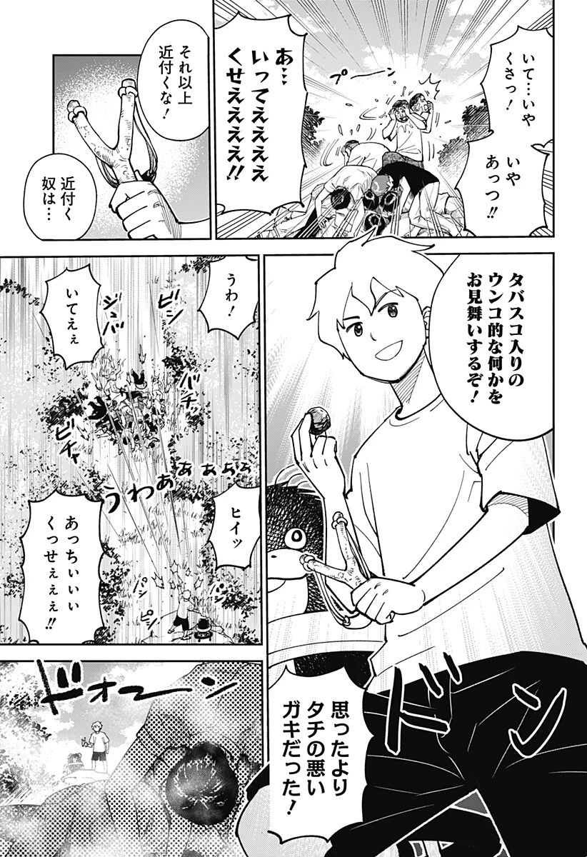 あらばけ!荒吐グングンパーク 第25話 - 9