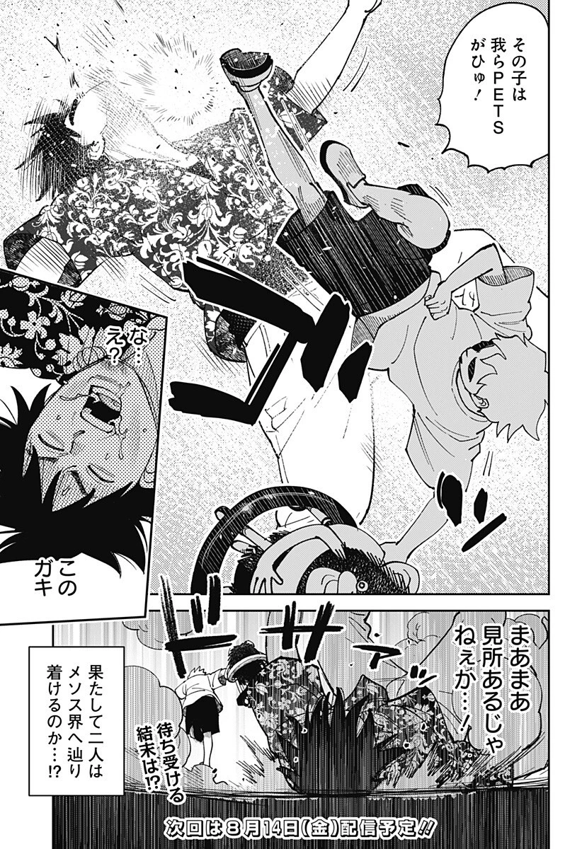 あらばけ!荒吐グングンパーク 第25話 - 11