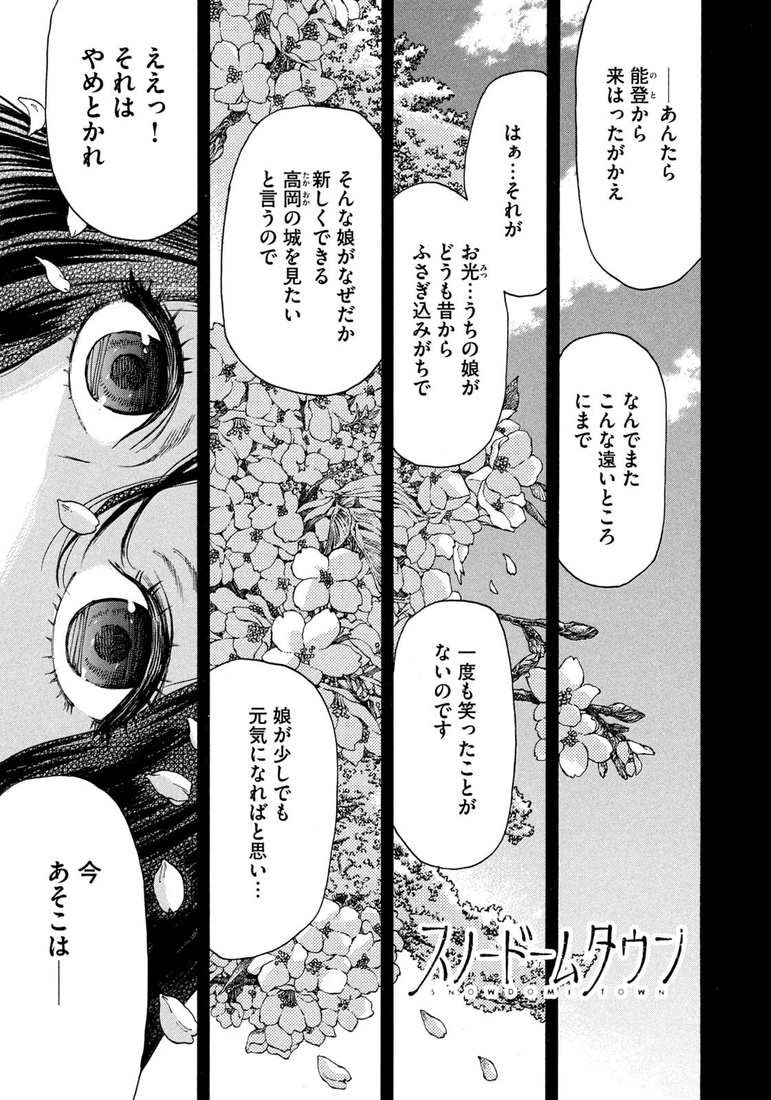 スノードームタウン 第27話 - 1