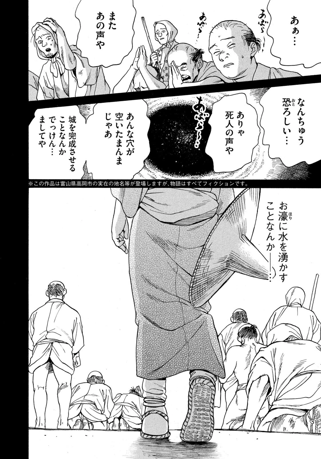 スノードームタウン 第27話 - 4