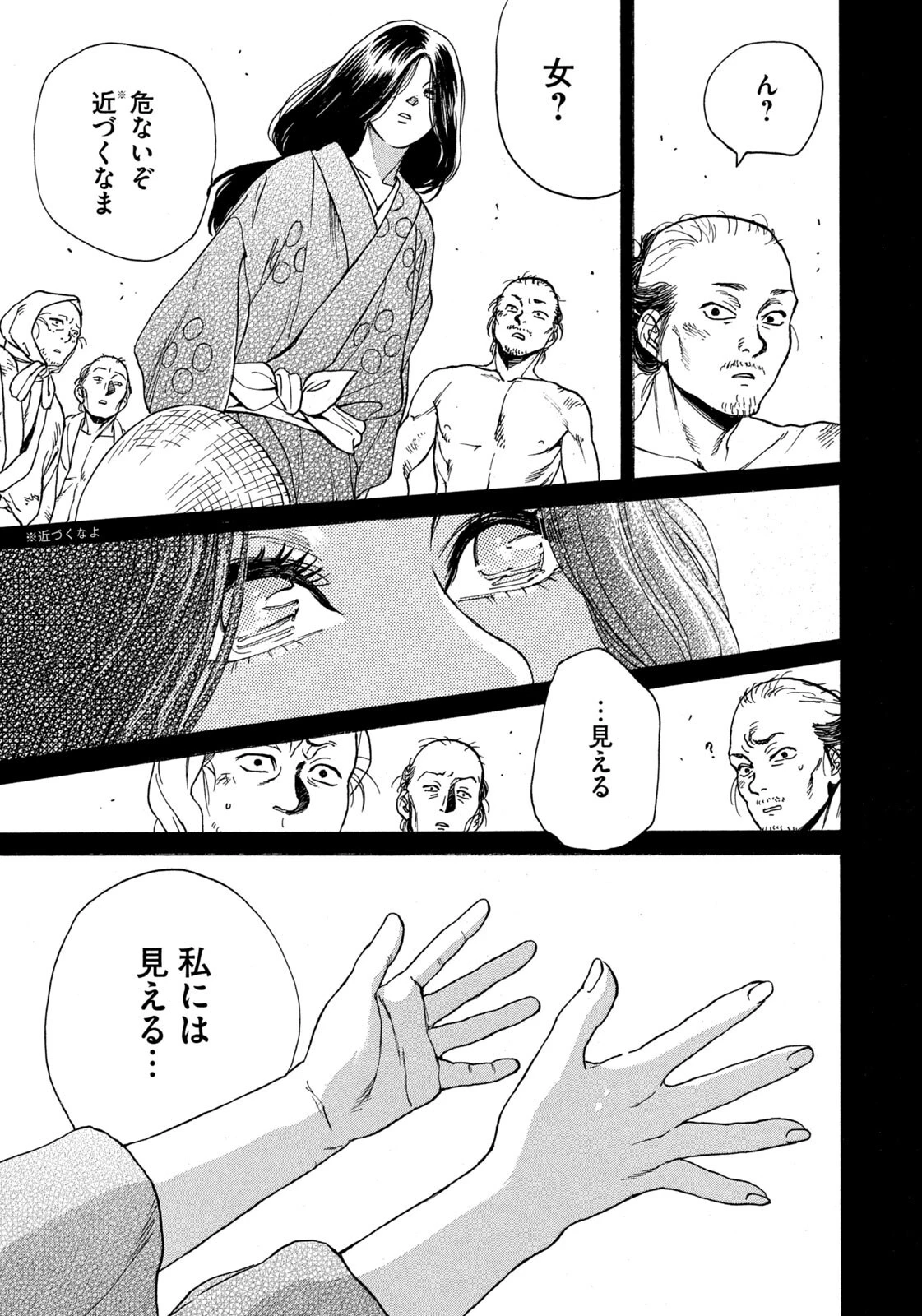 スノードームタウン 第27話 - 5