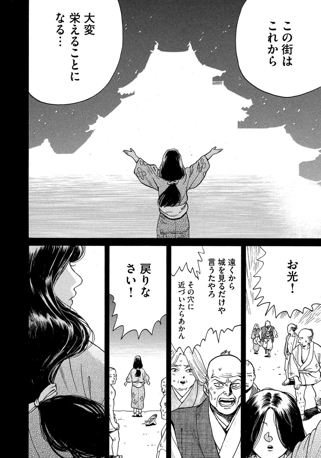 スノードームタウン 第27話 - 6