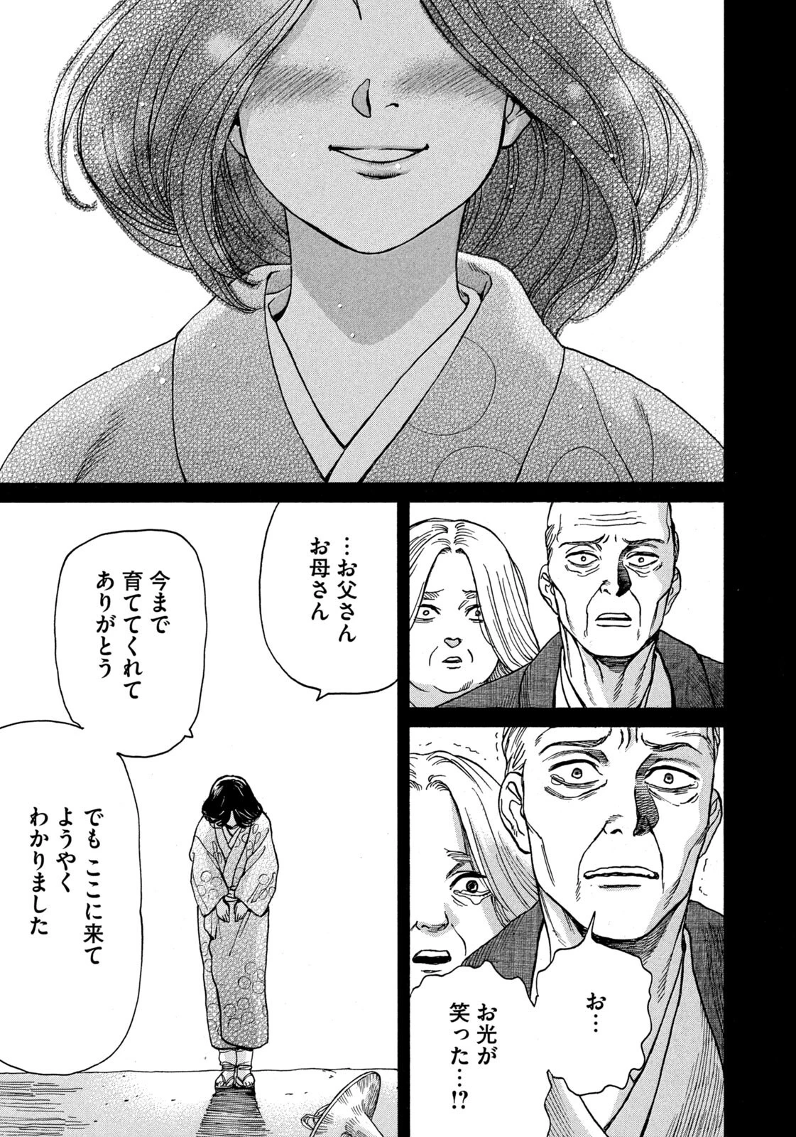 スノードームタウン 第27話 - 7