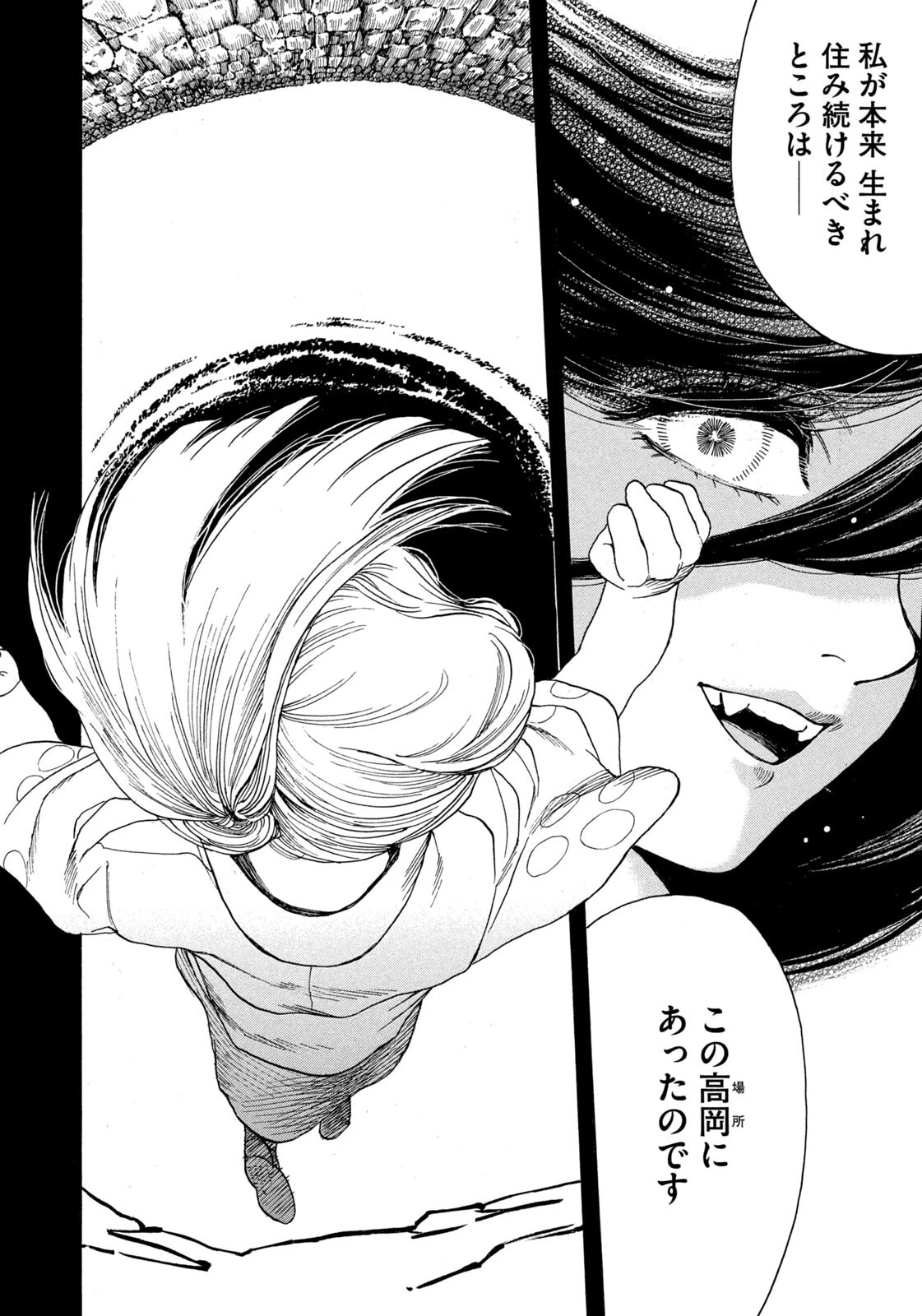 スノードームタウン 第27話 - 8