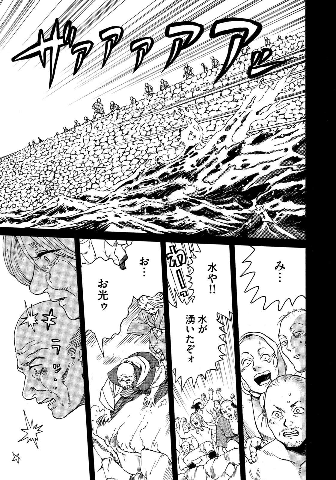 スノードームタウン 第27話 - 11