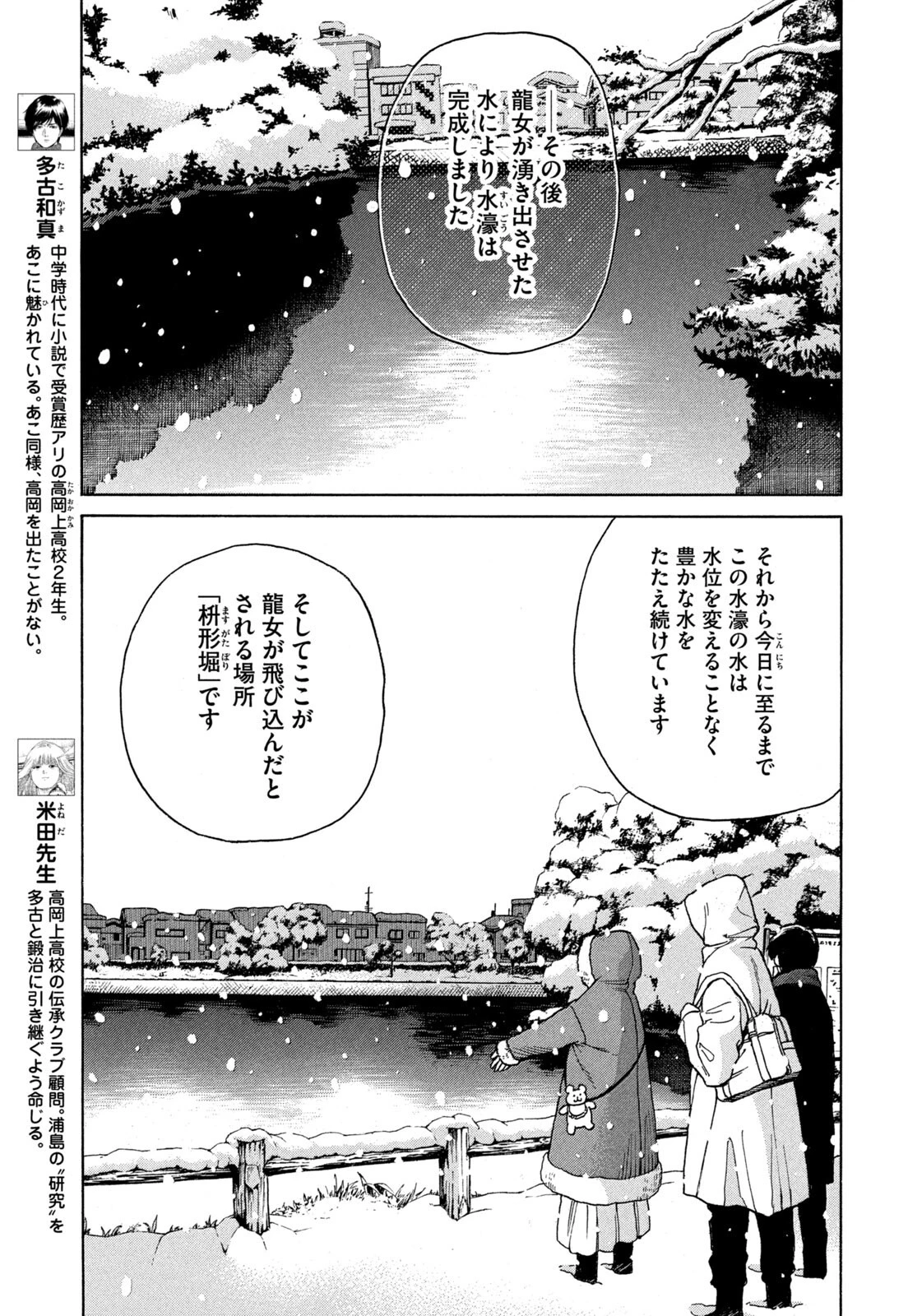 スノードームタウン 第27話 - 13