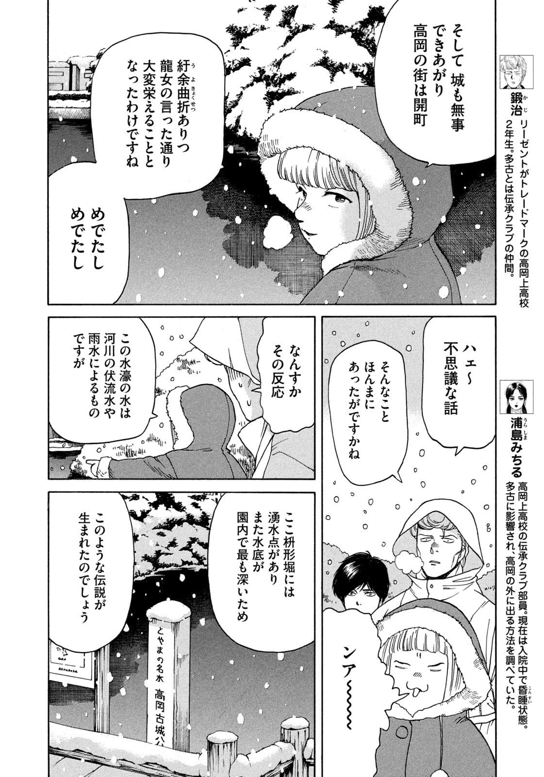 スノードームタウン 第27話 - 14
