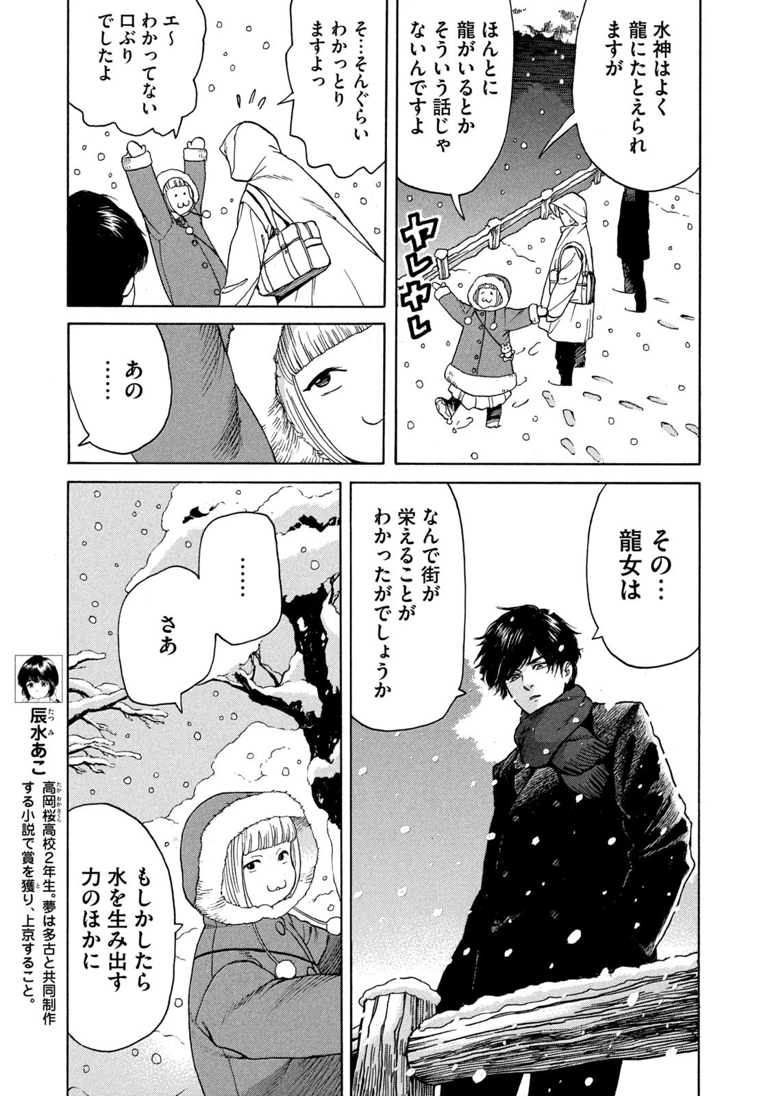 スノードームタウン 第27話 - 15