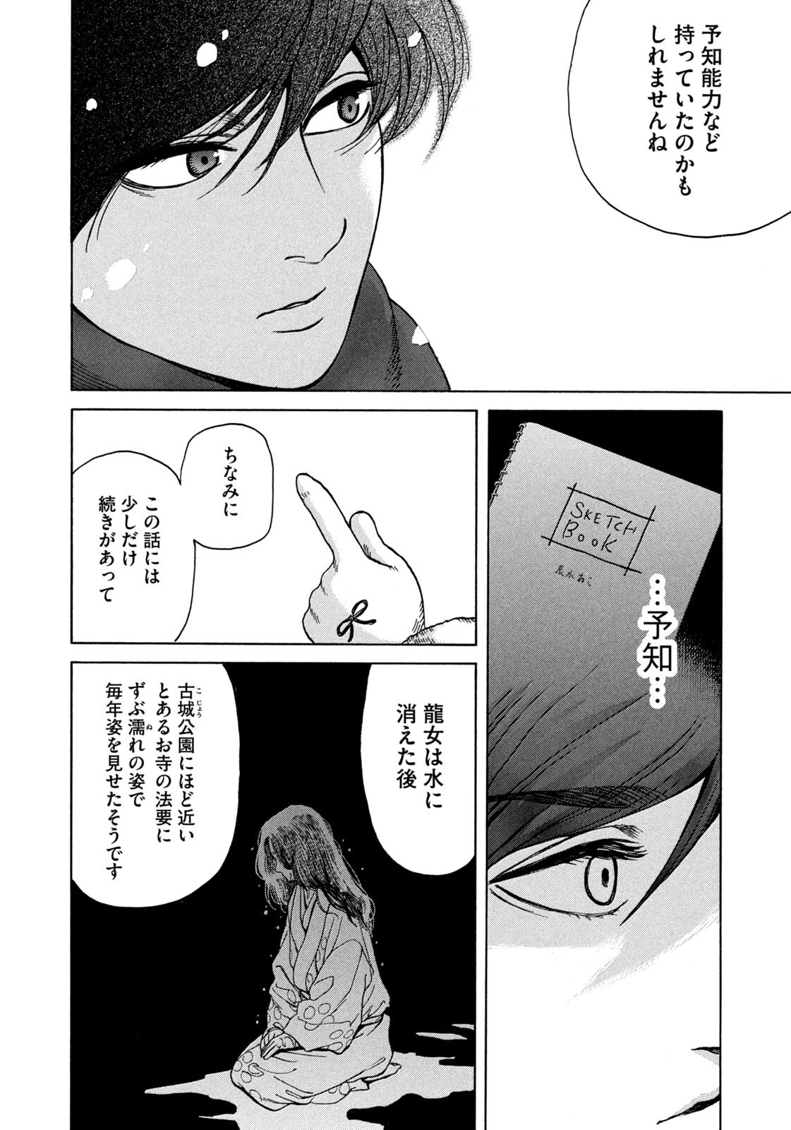 スノードームタウン 第27話 - 16