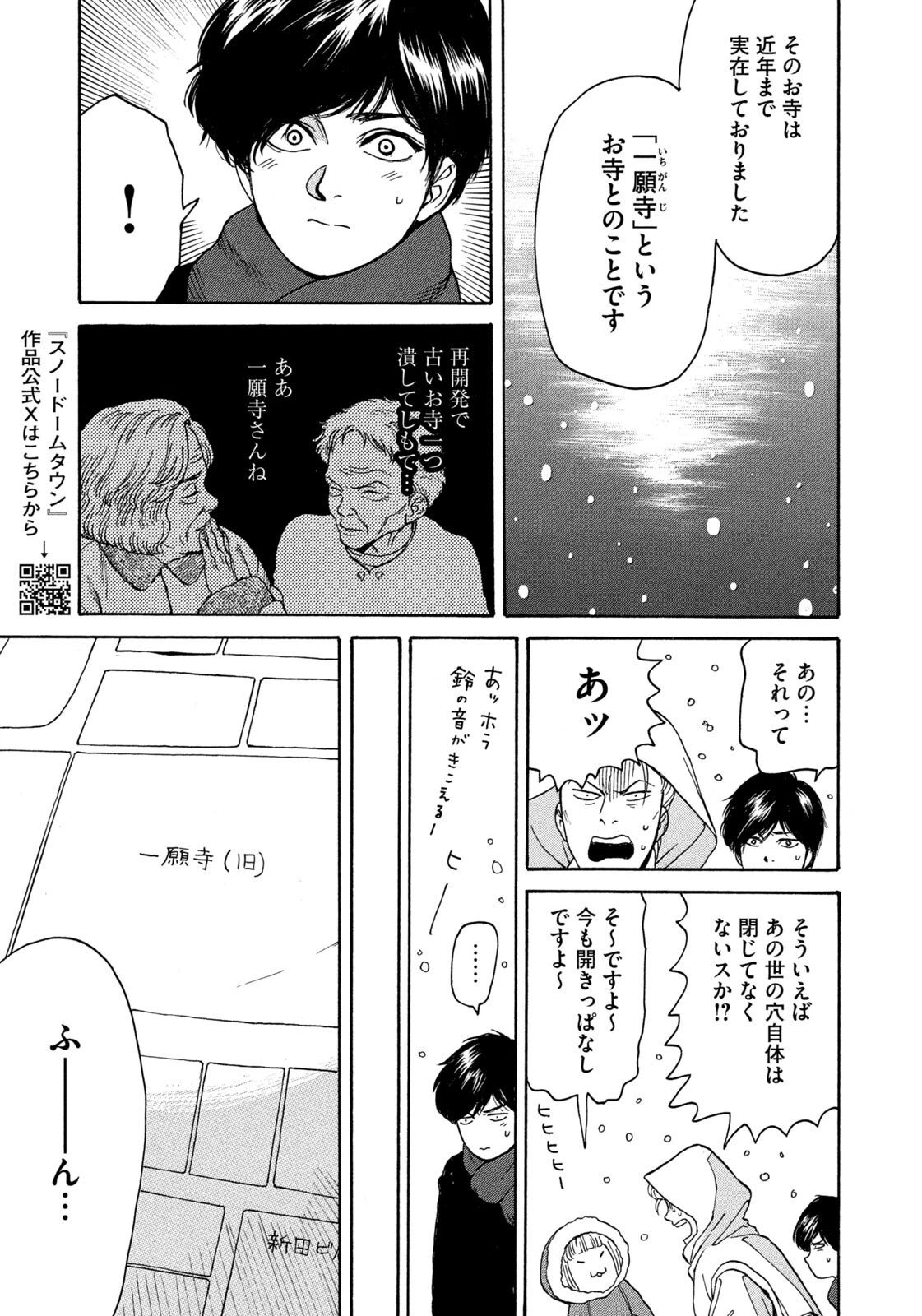 スノードームタウン 第27話 - 17