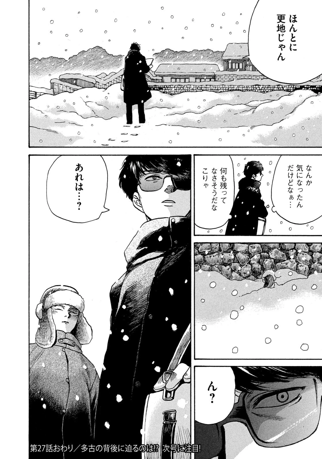 スノードームタウン 第27話 - 18
