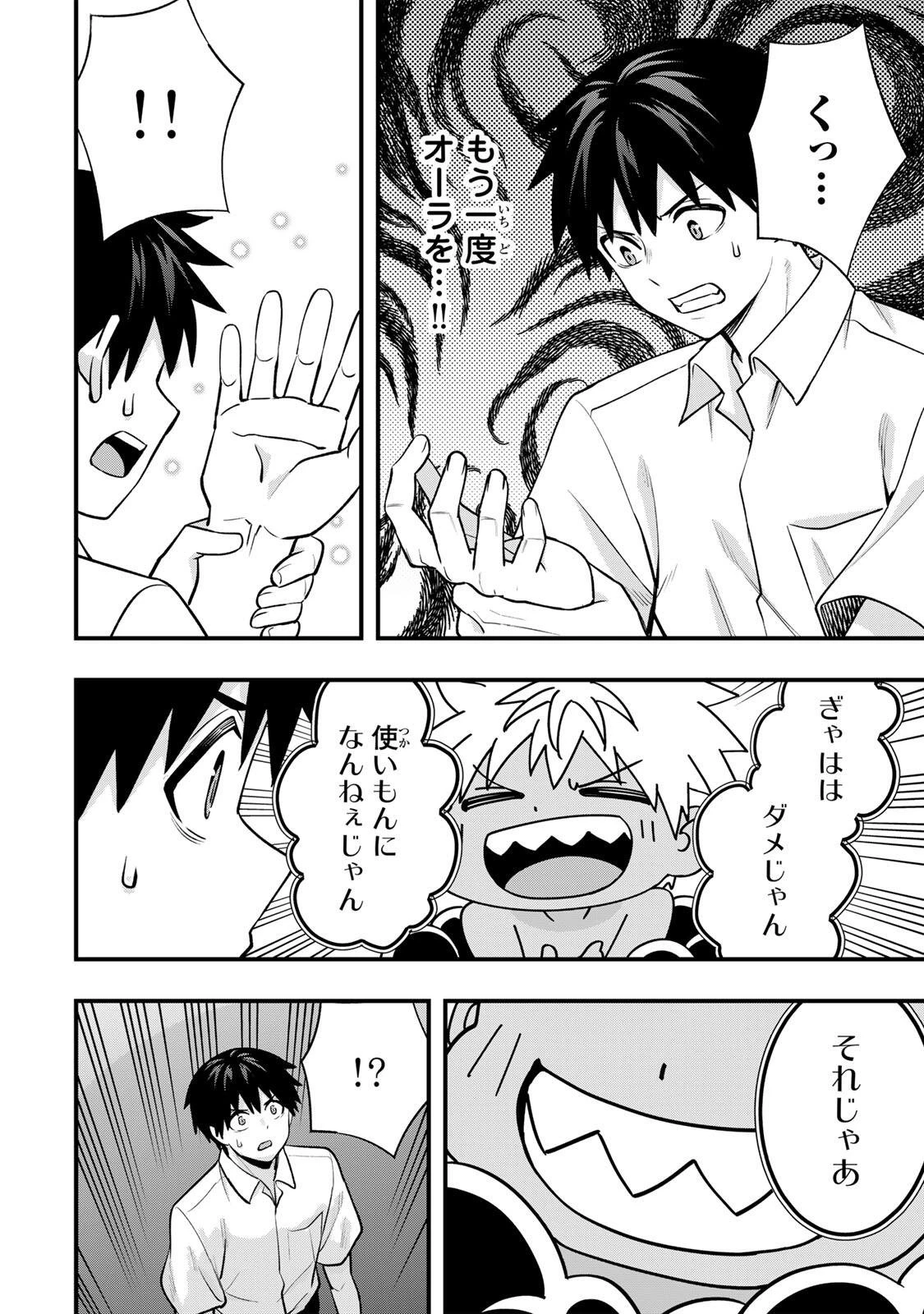 さわらないで小手指くん 第151話 - 2