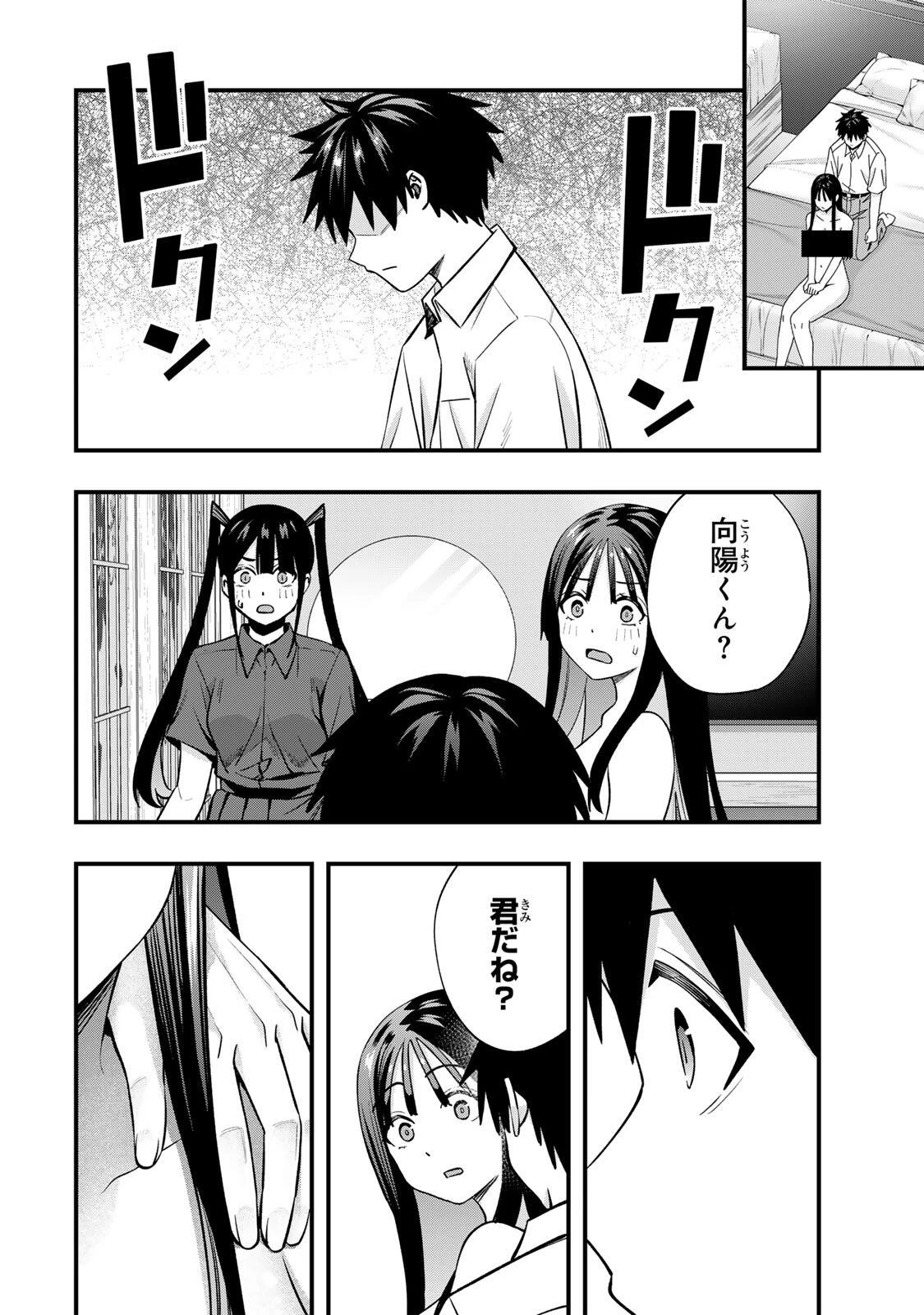 さわらないで小手指くん 第151話 - 4