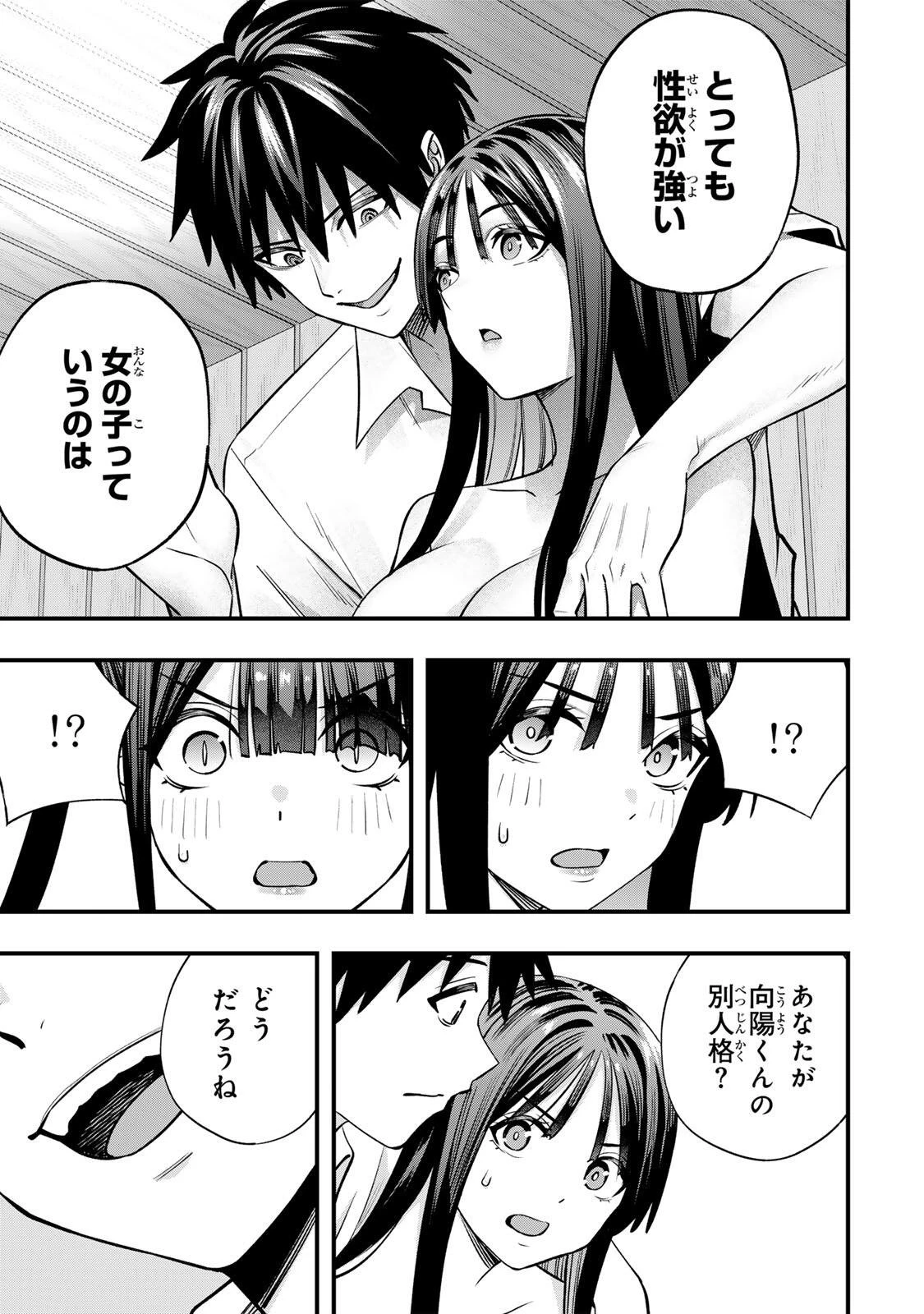 さわらないで小手指くん 第151話 - 5