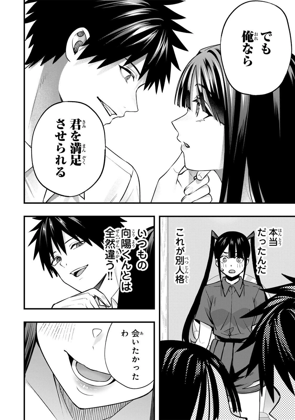 さわらないで小手指くん 第151話 - 6