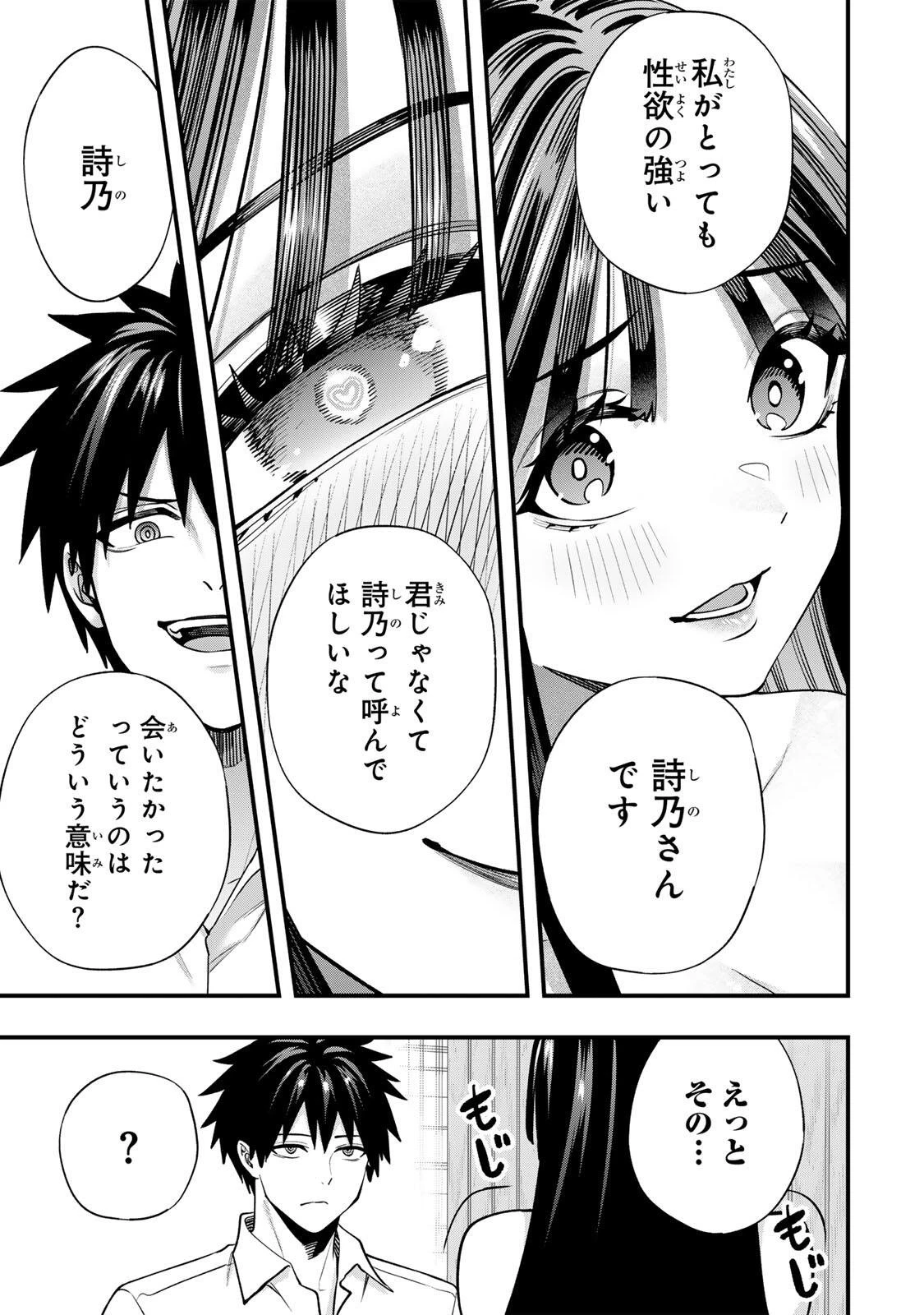 さわらないで小手指くん 第151話 - 7