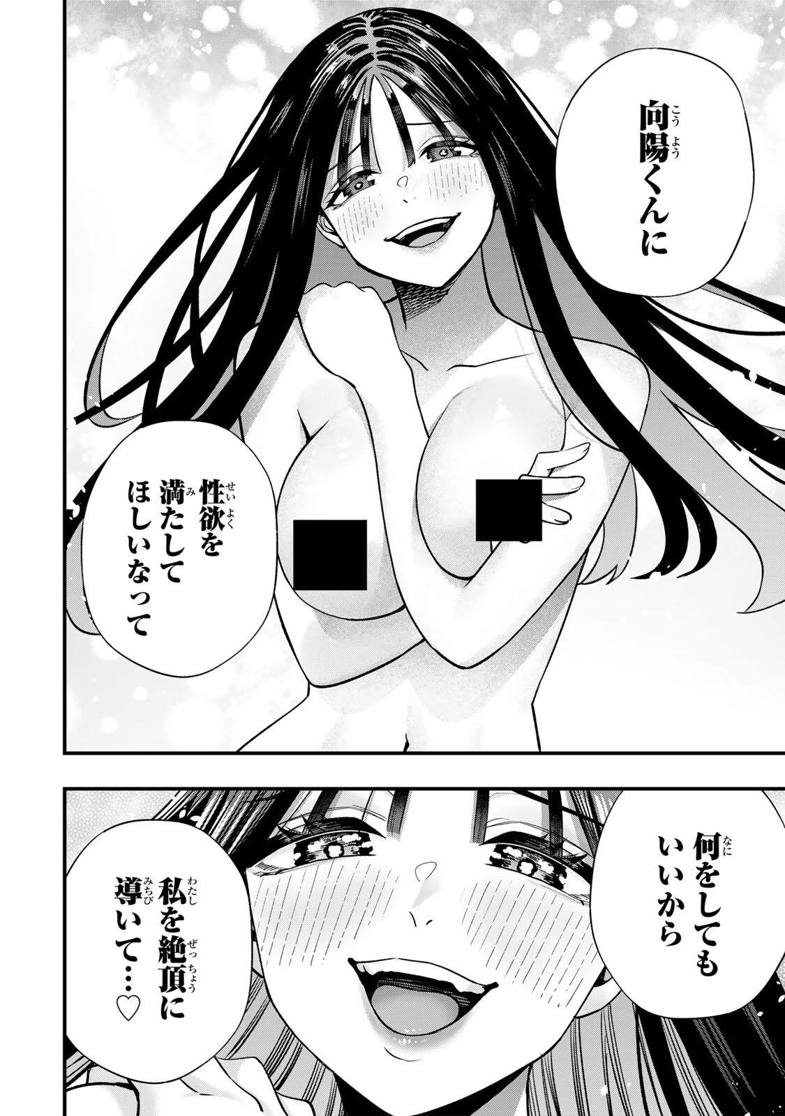 さわらないで小手指くん 第151話 - 8