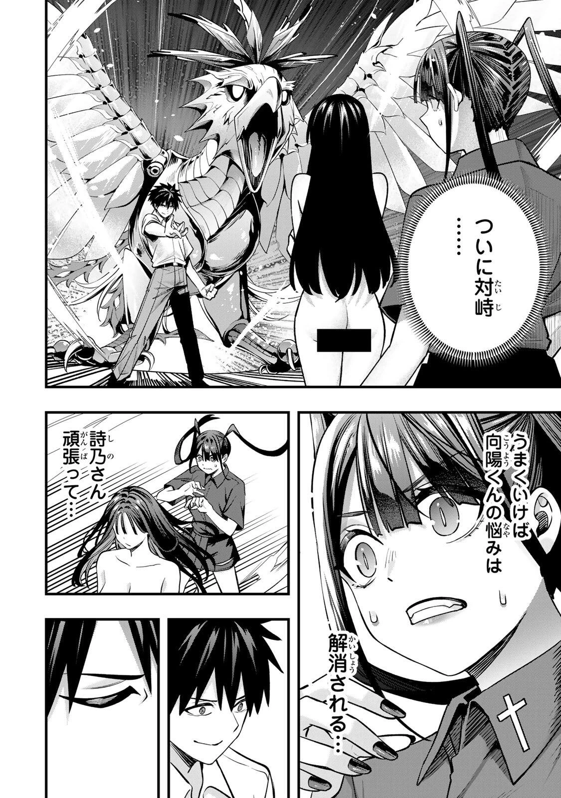 さわらないで小手指くん 第151話 - 10