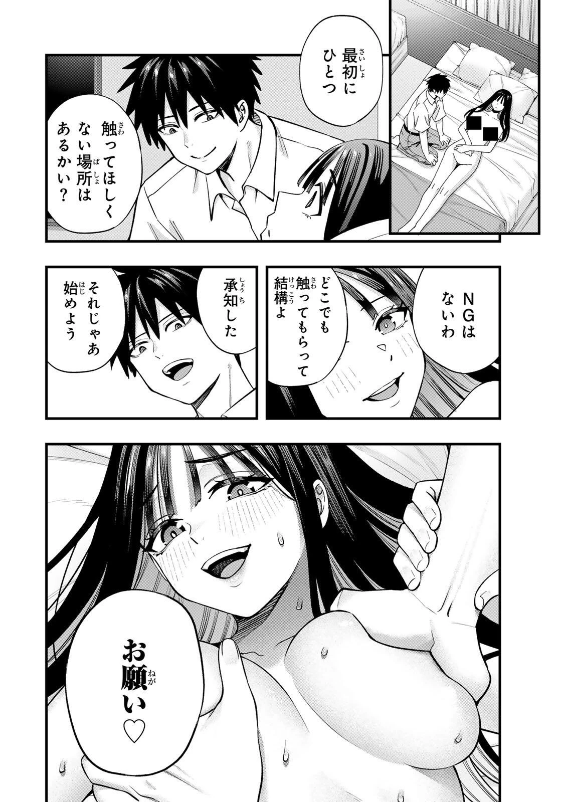 さわらないで小手指くん 第151話 - 12