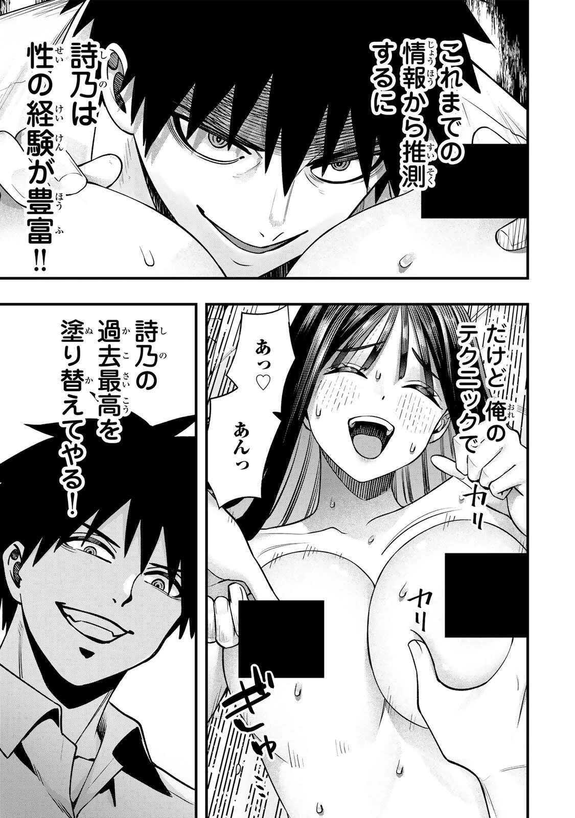 さわらないで小手指くん 第151話 - 15