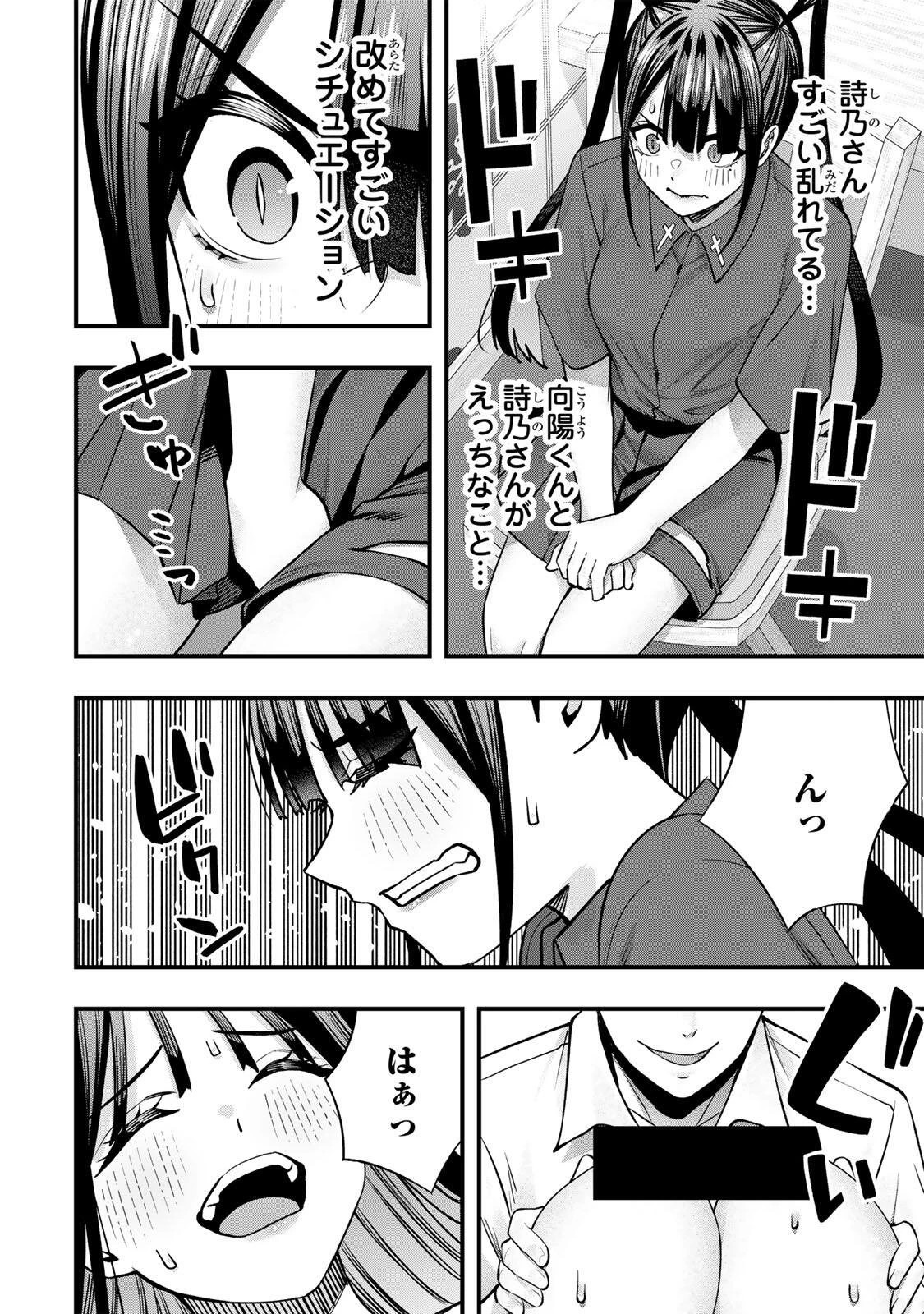 さわらないで小手指くん 第151話 - 16