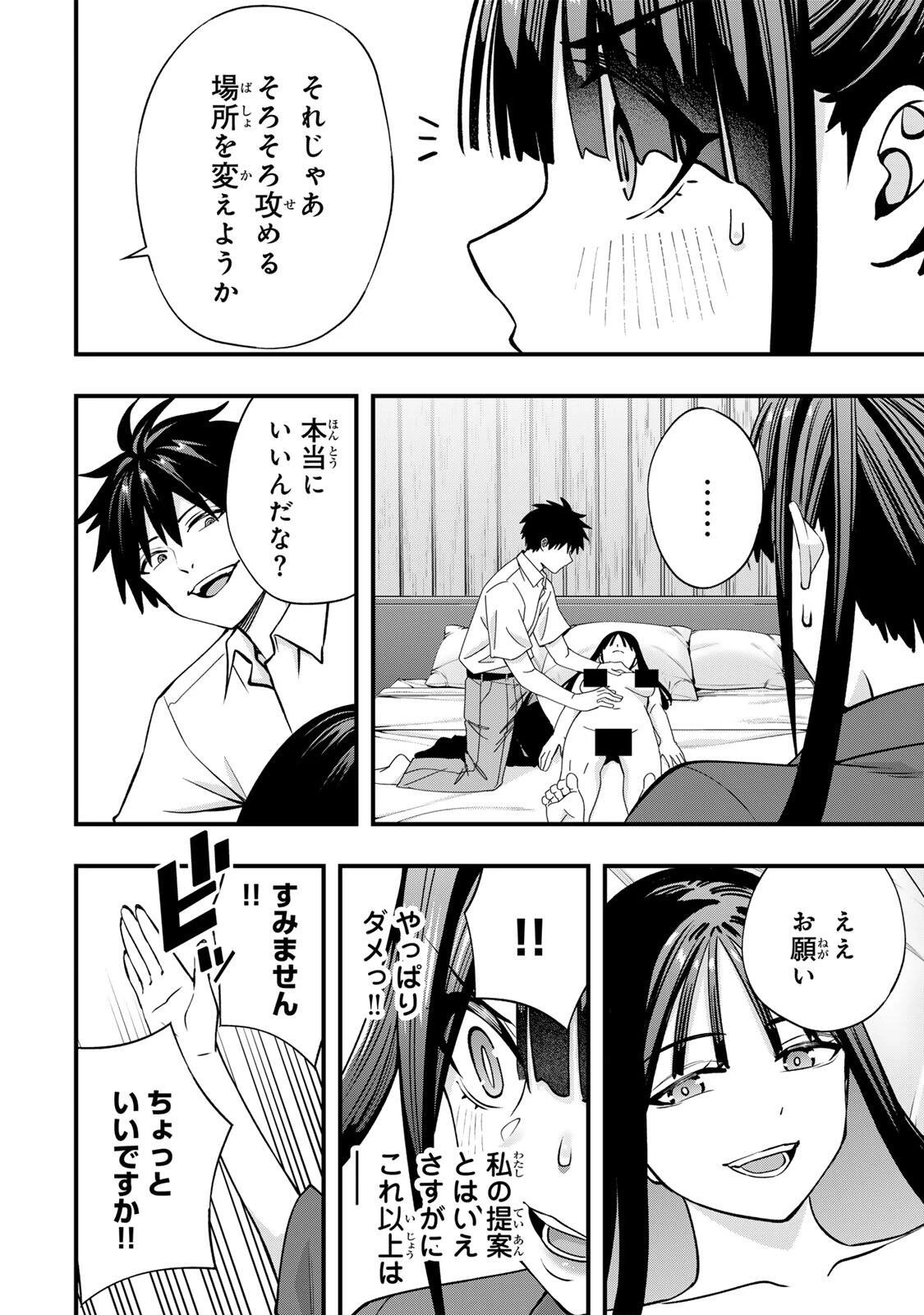 さわらないで小手指くん 第151話 - 18