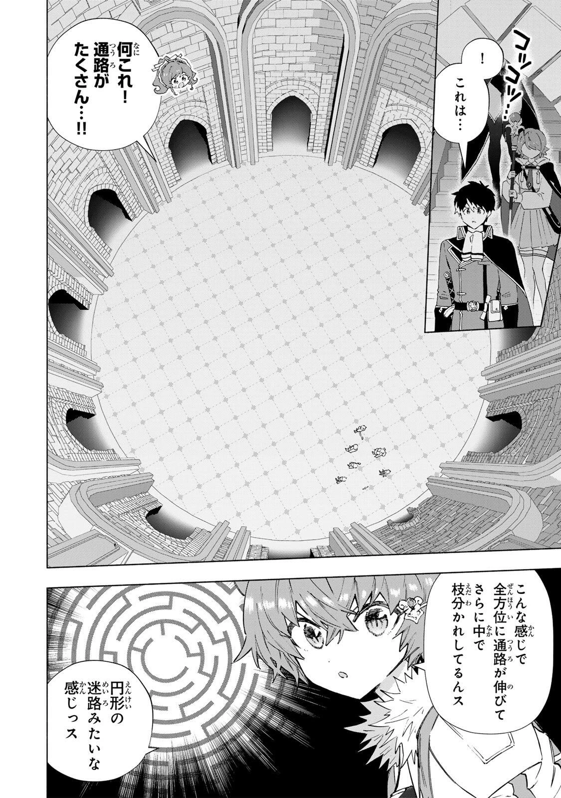 Aランクパーティを離脱した俺は、元教え子たちと迷宮深部を目指す。 第170話 - 2