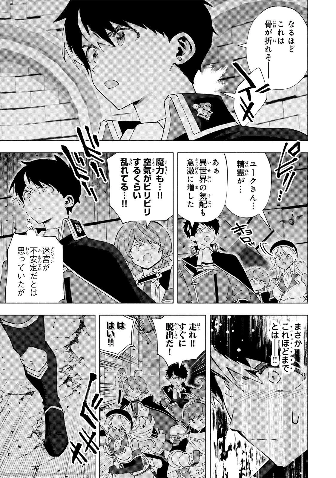 Aランクパーティを離脱した俺は、元教え子たちと迷宮深部を目指す。 第170話 - 3