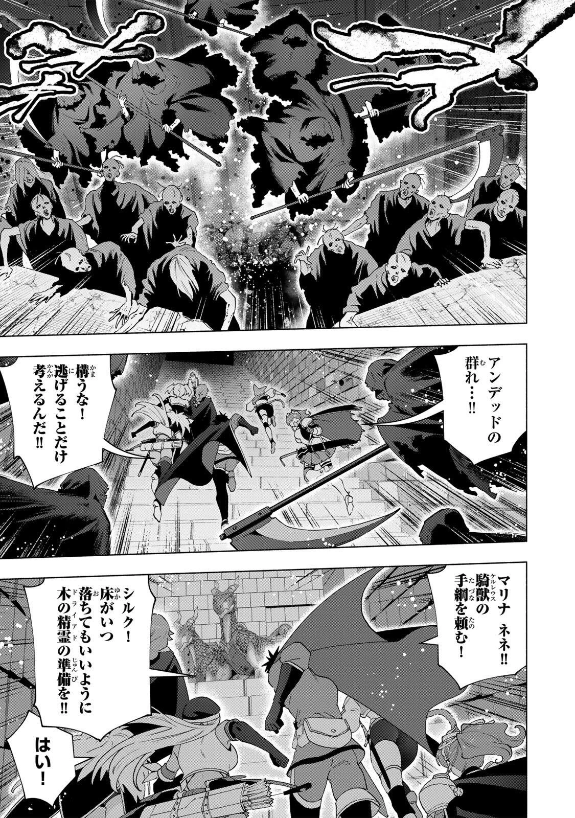 Aランクパーティを離脱した俺は、元教え子たちと迷宮深部を目指す。 第170話 - 5