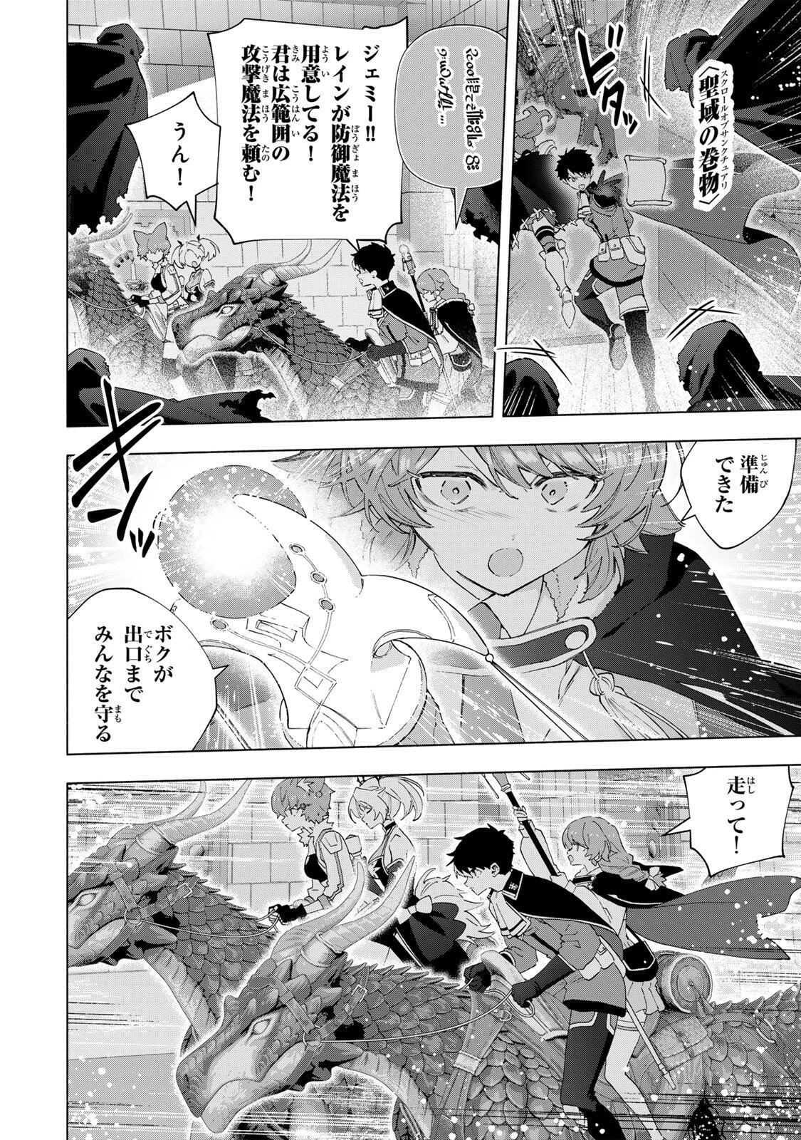 Aランクパーティを離脱した俺は、元教え子たちと迷宮深部を目指す。 第170話 - 6