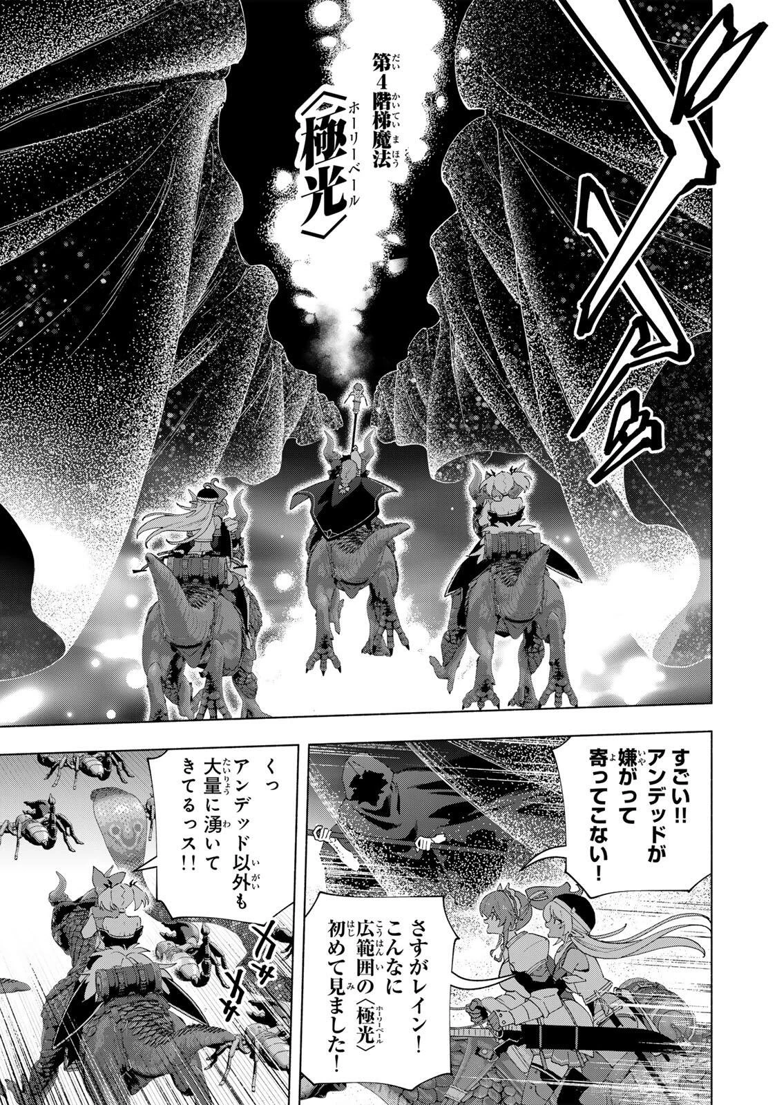 Aランクパーティを離脱した俺は、元教え子たちと迷宮深部を目指す。 第170話 - 7