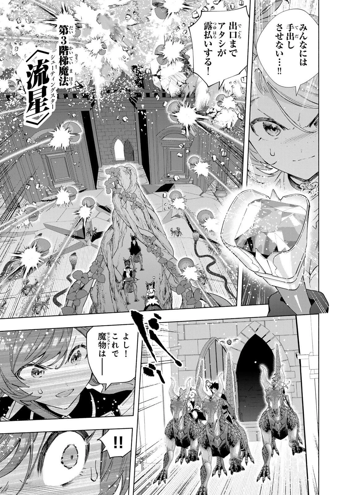Aランクパーティを離脱した俺は、元教え子たちと迷宮深部を目指す。 第170話 - 9