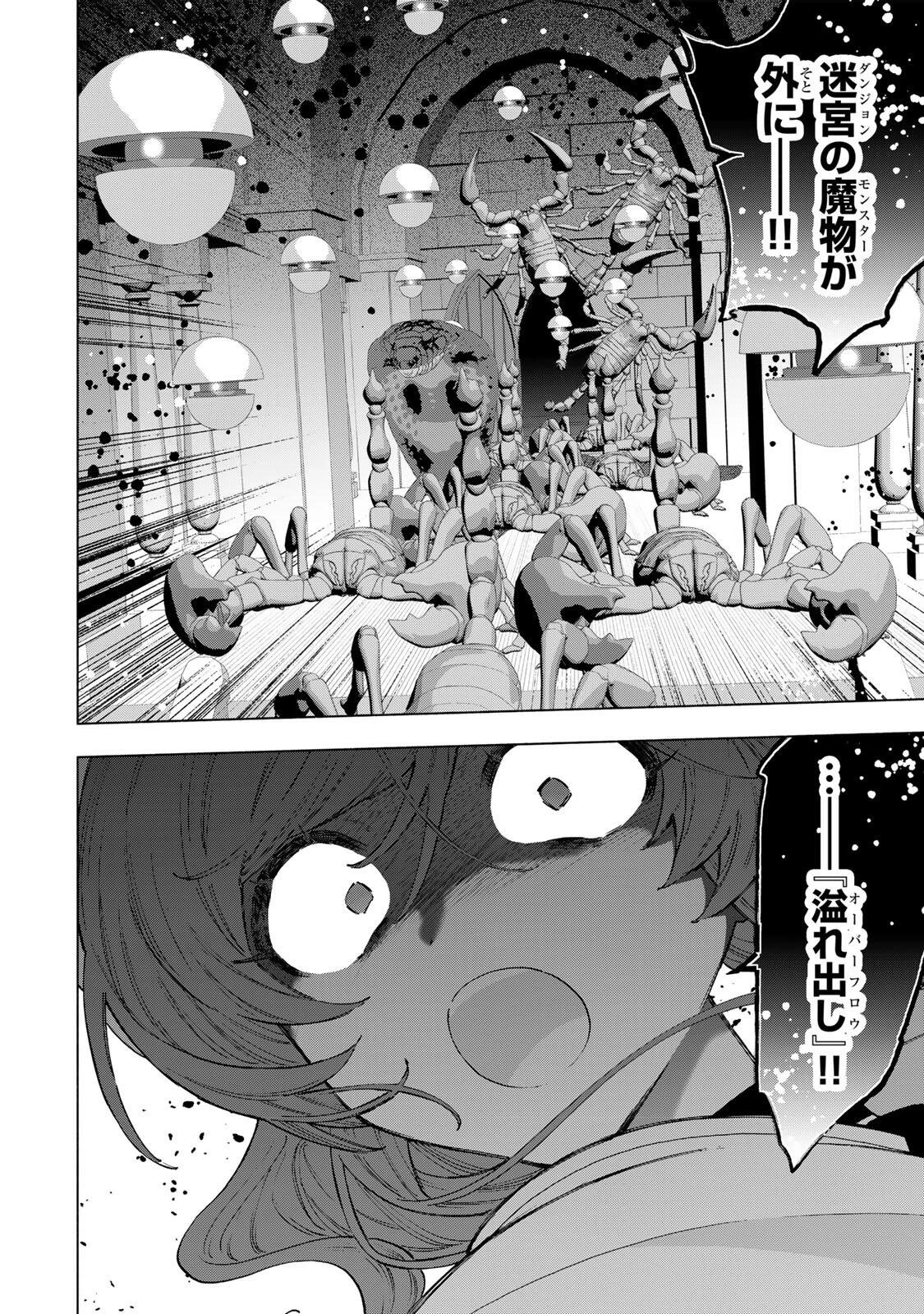 Aランクパーティを離脱した俺は、元教え子たちと迷宮深部を目指す。 第170話 - 10