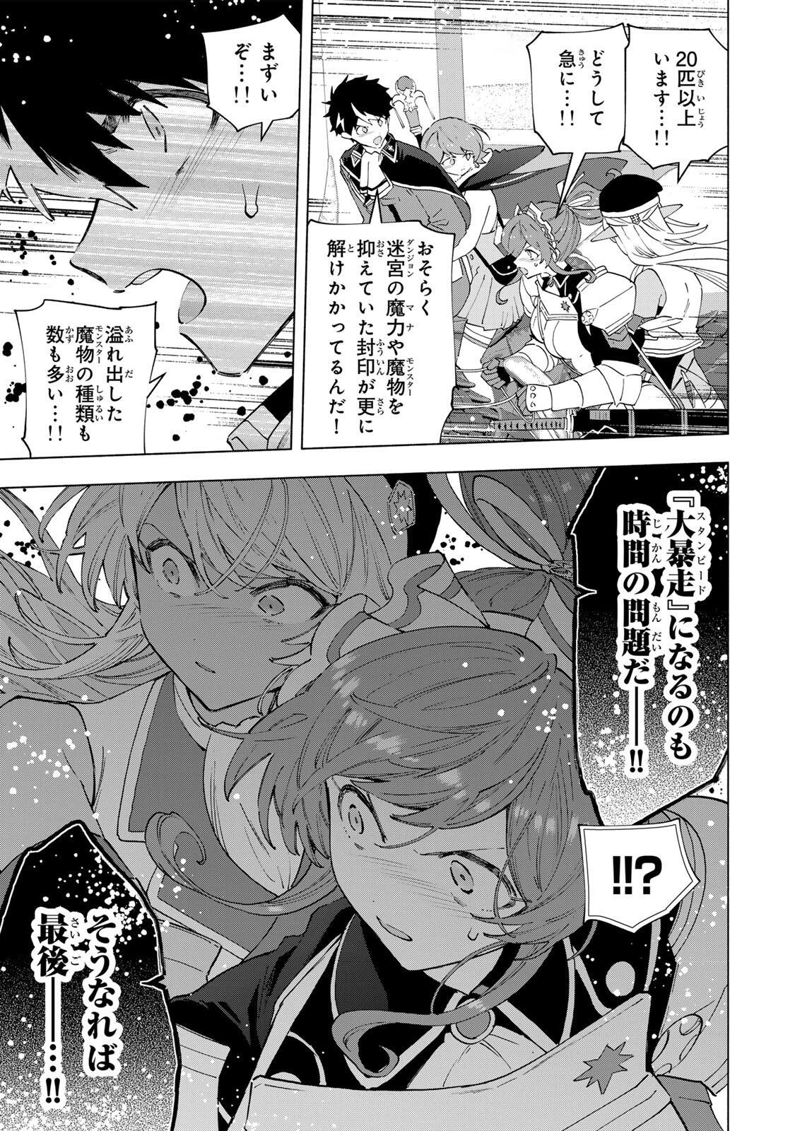 Aランクパーティを離脱した俺は、元教え子たちと迷宮深部を目指す。 第170話 - 11