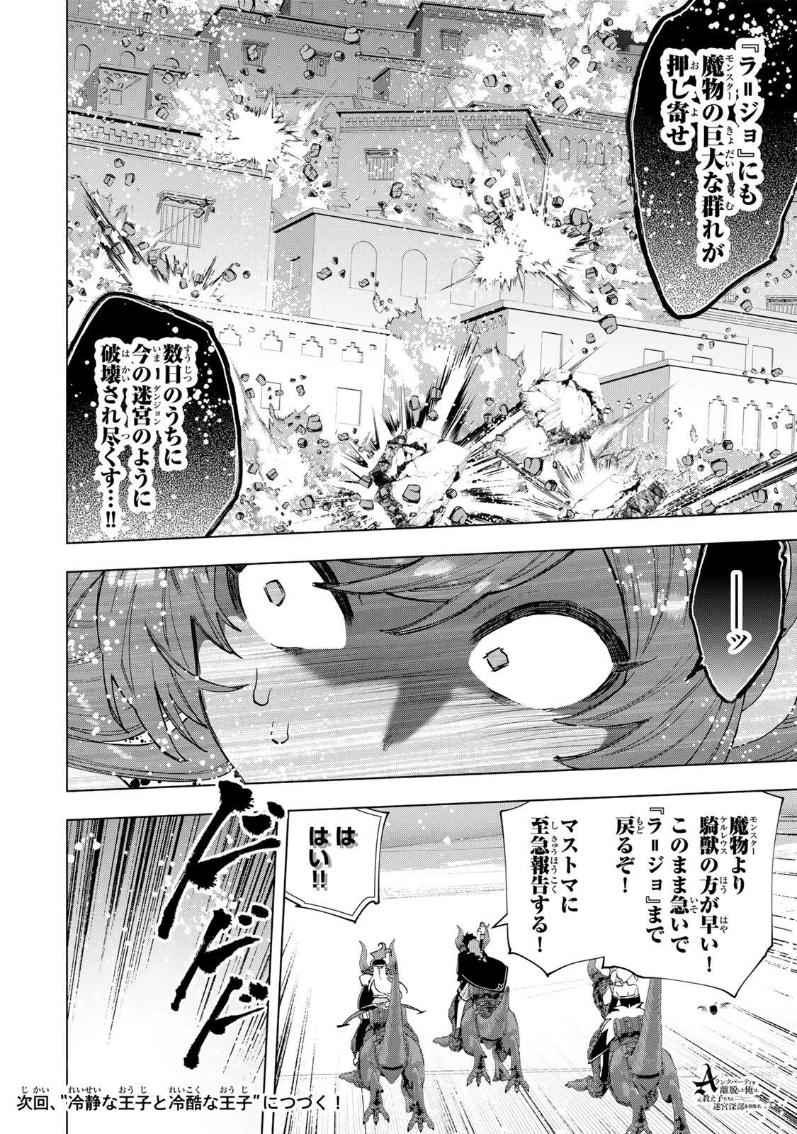 Aランクパーティを離脱した俺は、元教え子たちと迷宮深部を目指す。 第170話 - 12