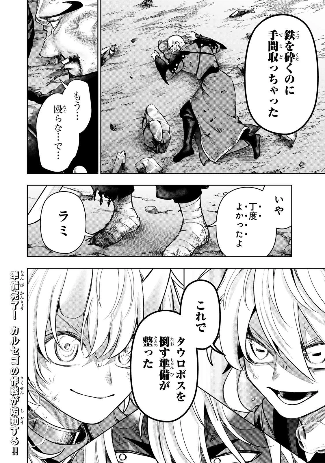 ロブレイブ 第18話 - 16