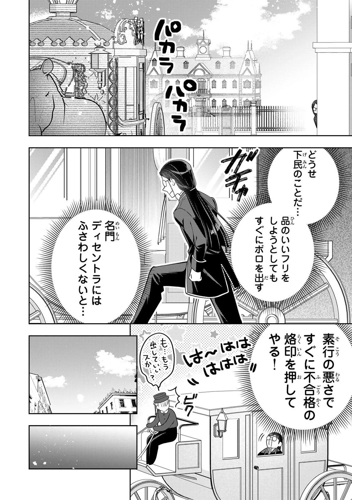 麗しババアは孫が欲しい！ 第14話 - 2