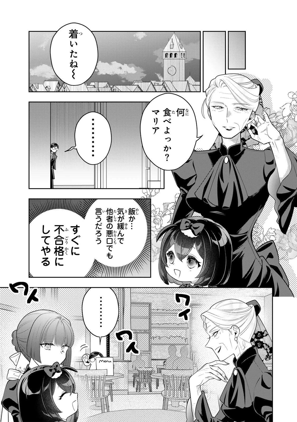 麗しババアは孫が欲しい！ 第14話 - 3