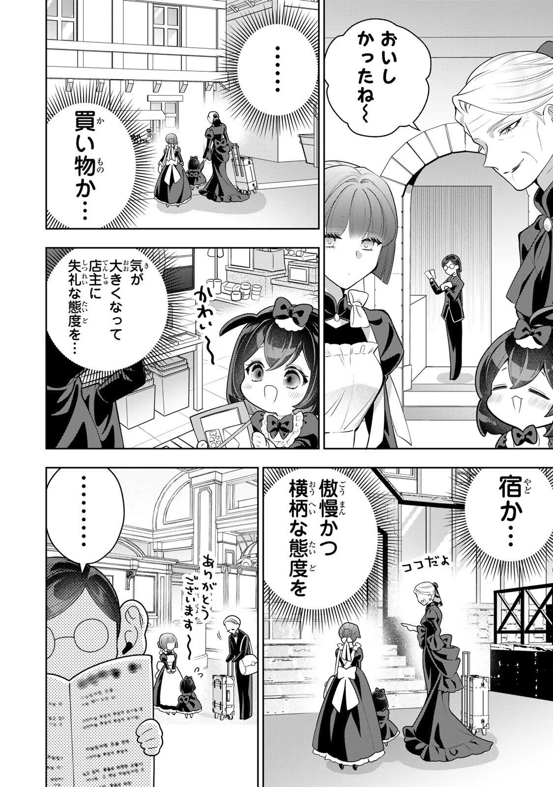 麗しババアは孫が欲しい！ 第14話 - 4