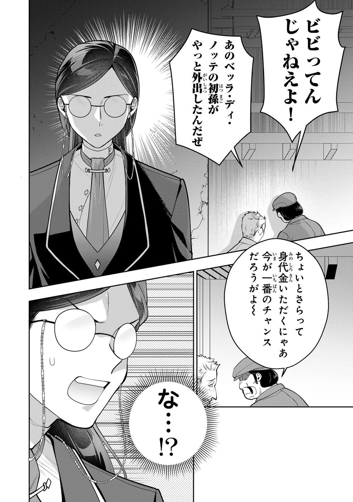 麗しババアは孫が欲しい！ 第14話 - 6