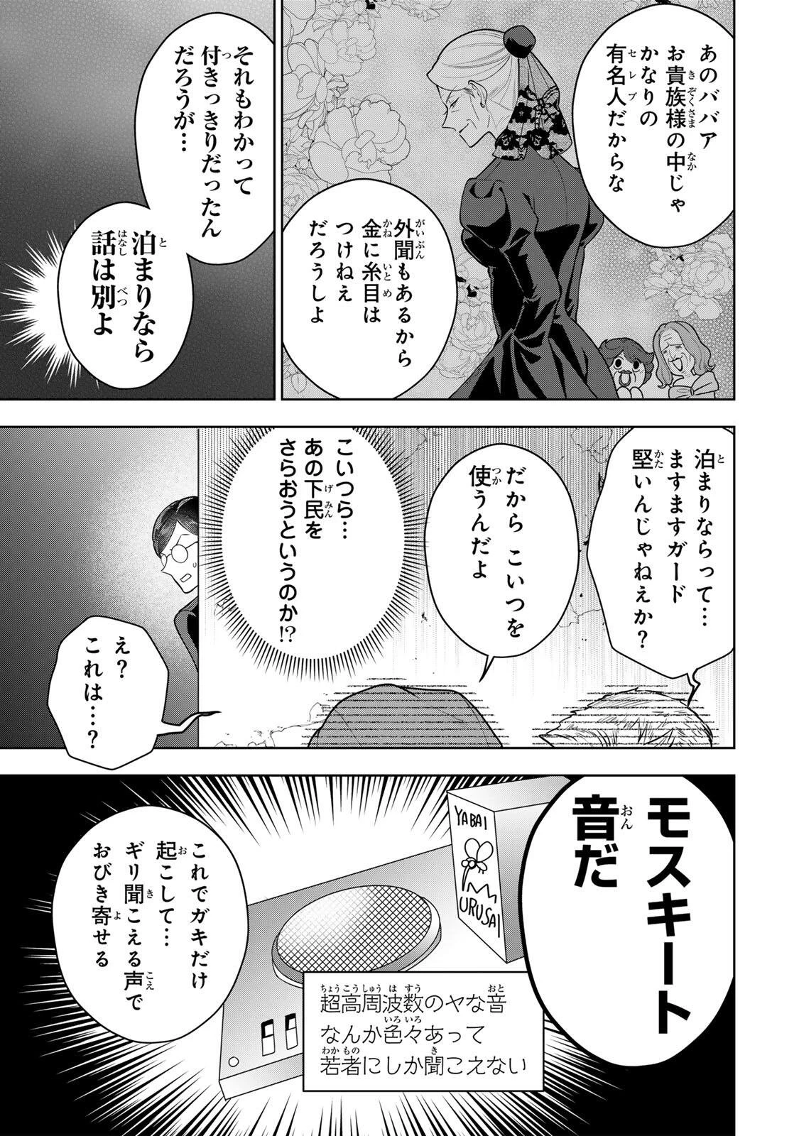 麗しババアは孫が欲しい！ 第14話 - 7