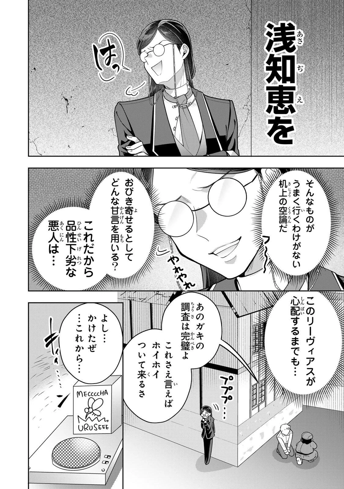 麗しババアは孫が欲しい！ 第14話 - 8