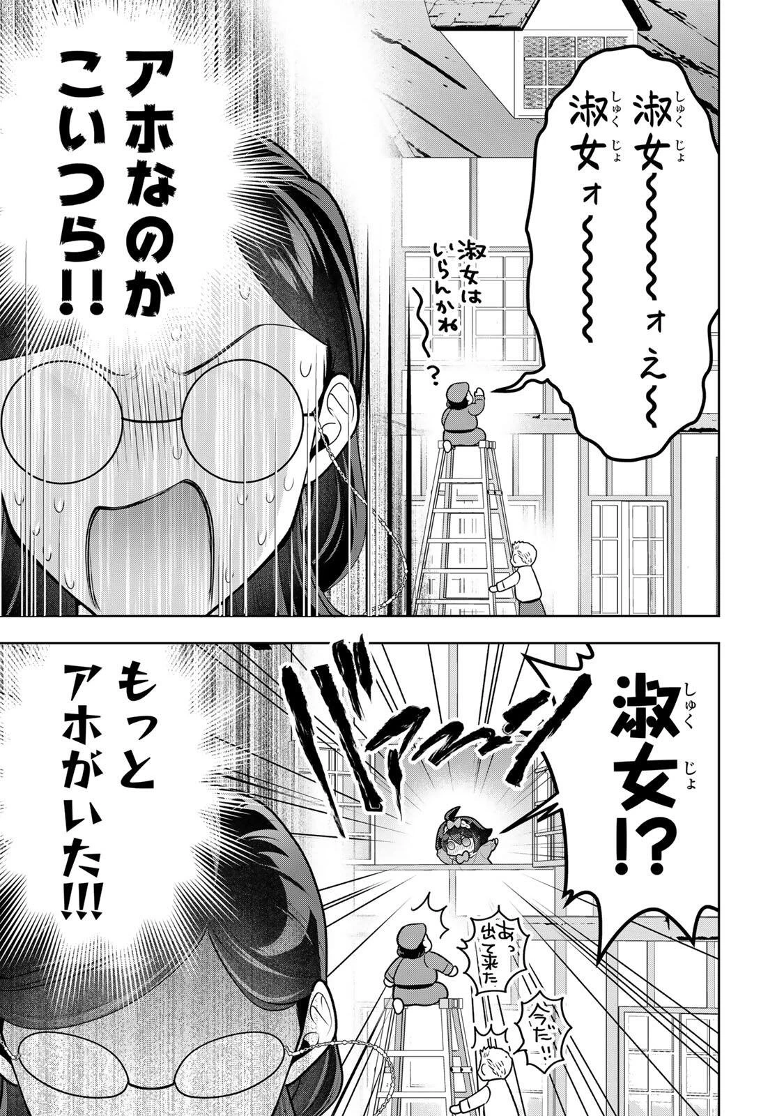 麗しババアは孫が欲しい！ 第14話 - 9