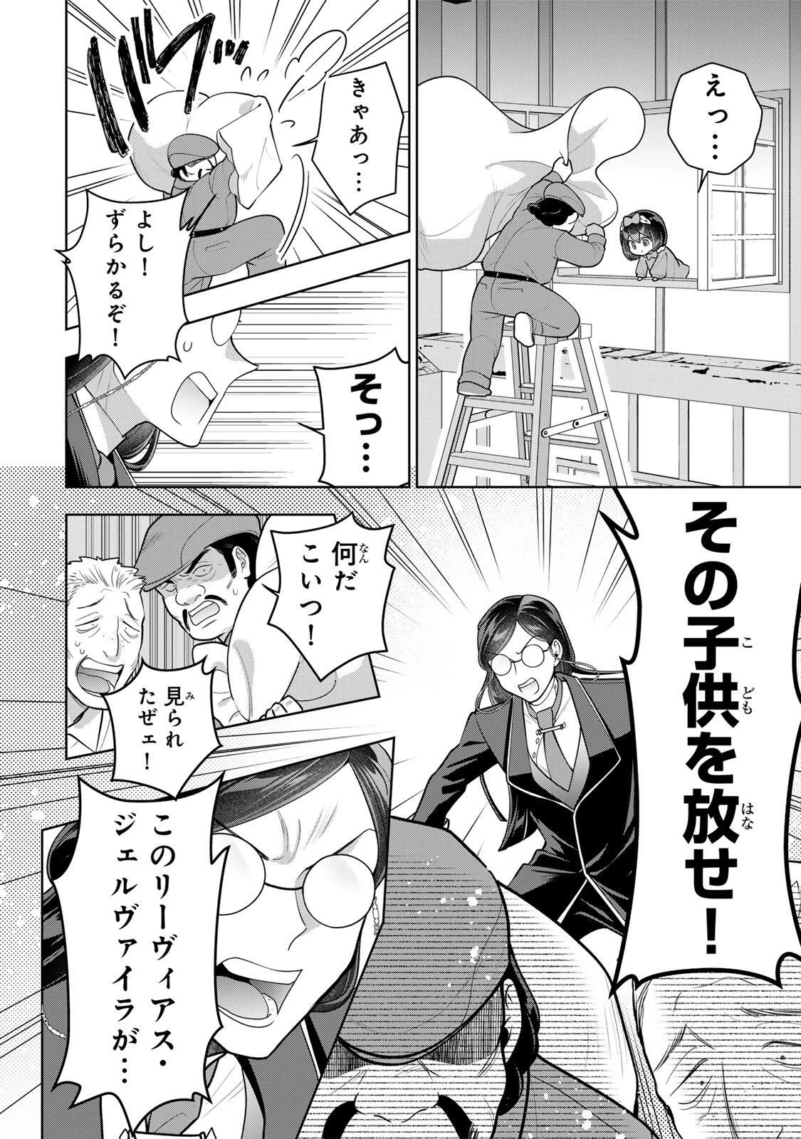 麗しババアは孫が欲しい！ 第14話 - 10
