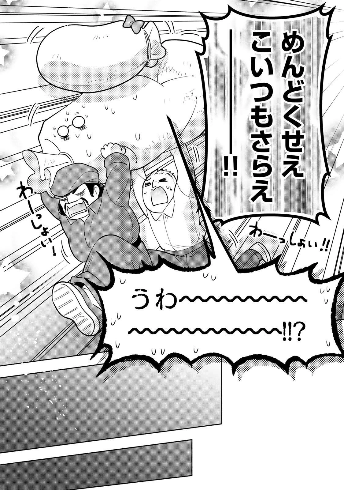麗しババアは孫が欲しい！ 第14話 - 11