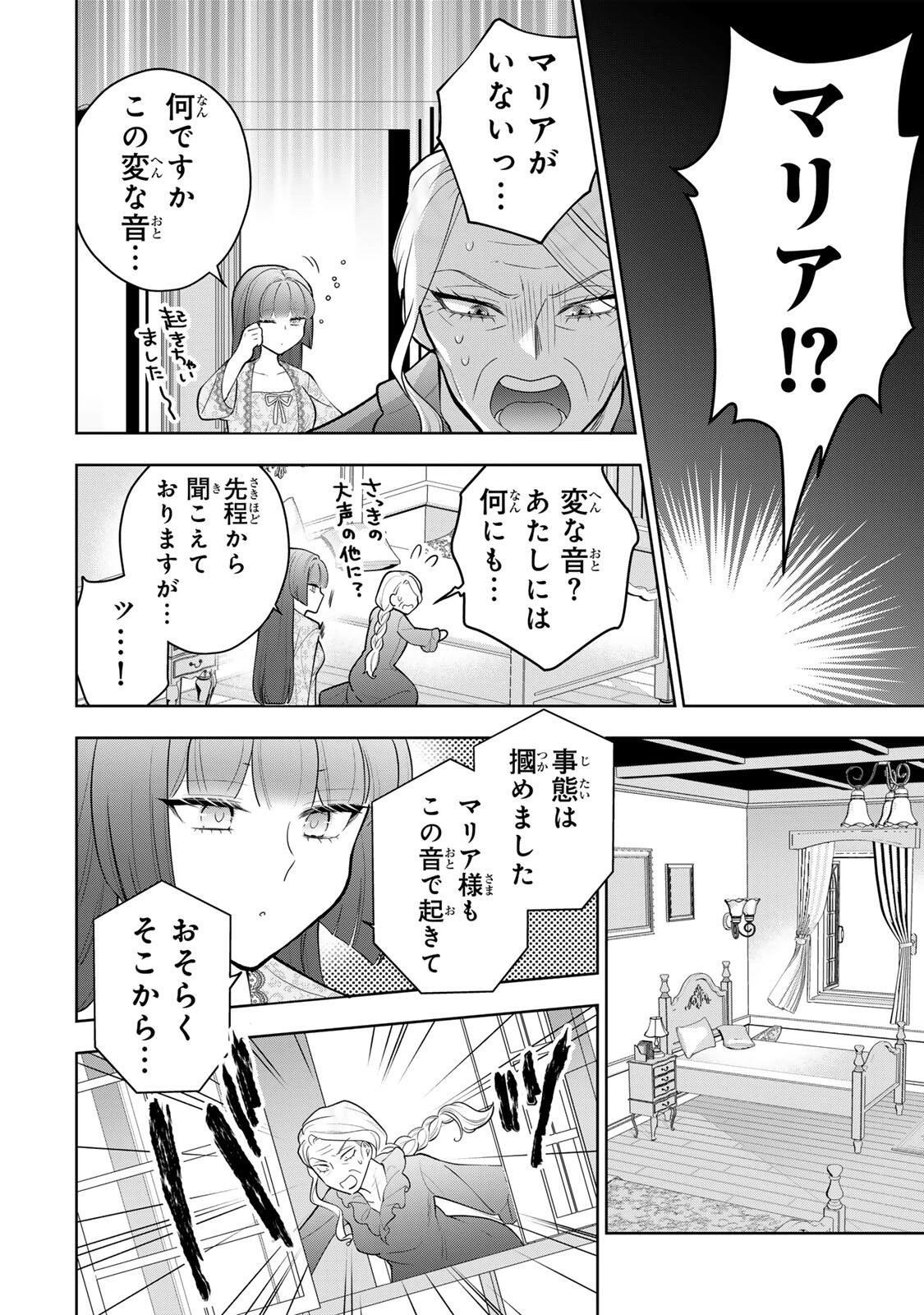 麗しババアは孫が欲しい！ 第14話 - 12