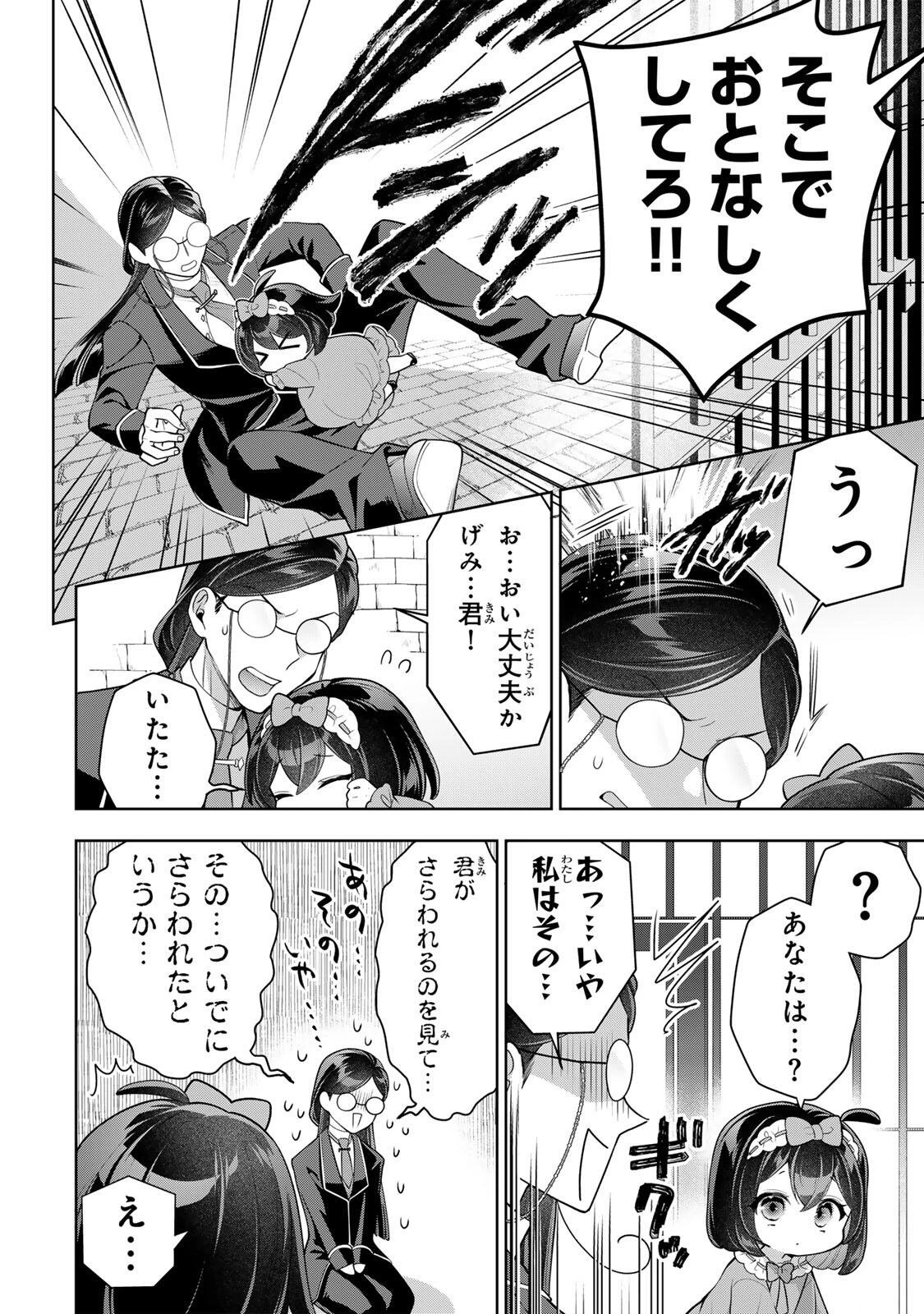 麗しババアは孫が欲しい！ 第14話 - 14