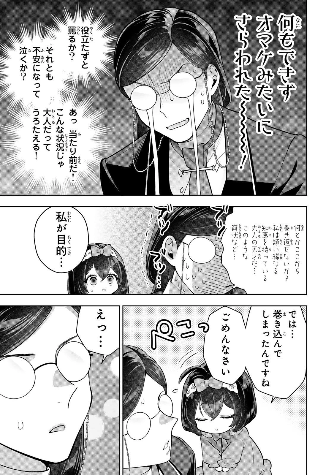 麗しババアは孫が欲しい！ 第14話 - 15
